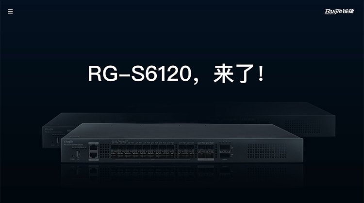RG-S6120产品视频